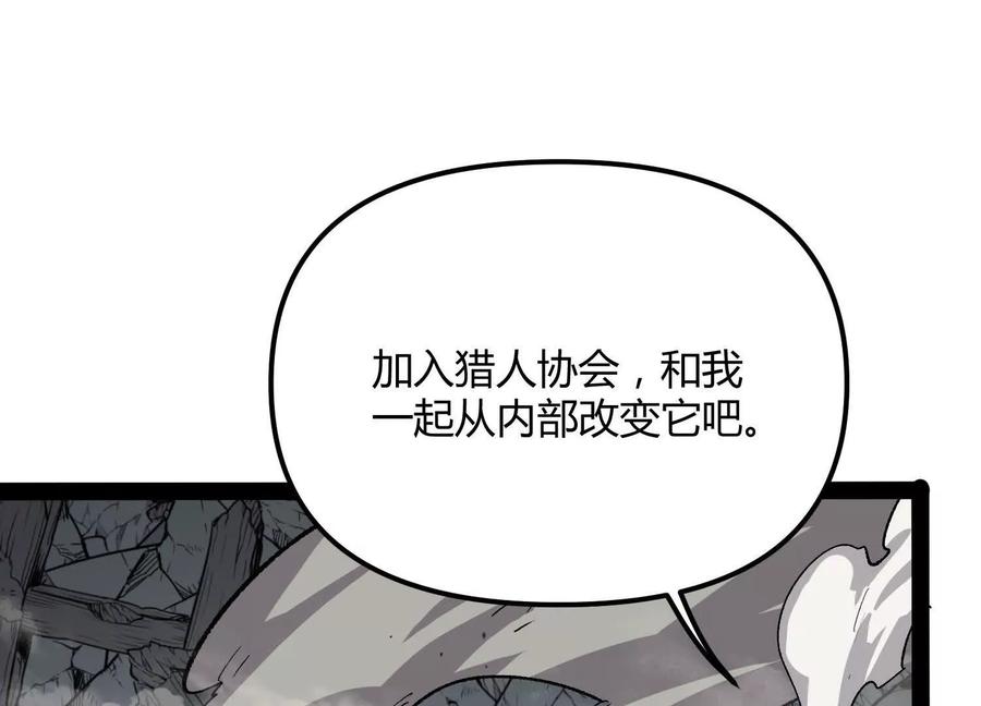 诡斩猎人 第48话 布莱特的阴谋 第110页