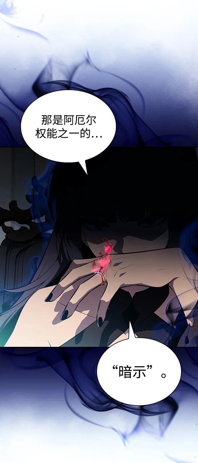 《公爵家的重生暗杀者》第49话 力量的条件（1） 第10页