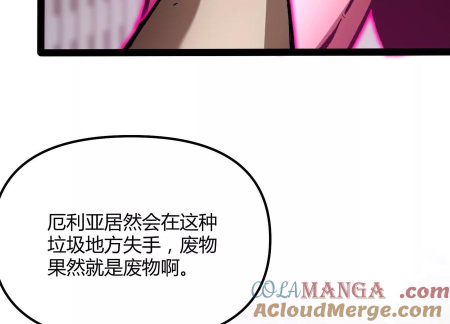 诡斩猎人 第48话 布莱特的阴谋 第169页