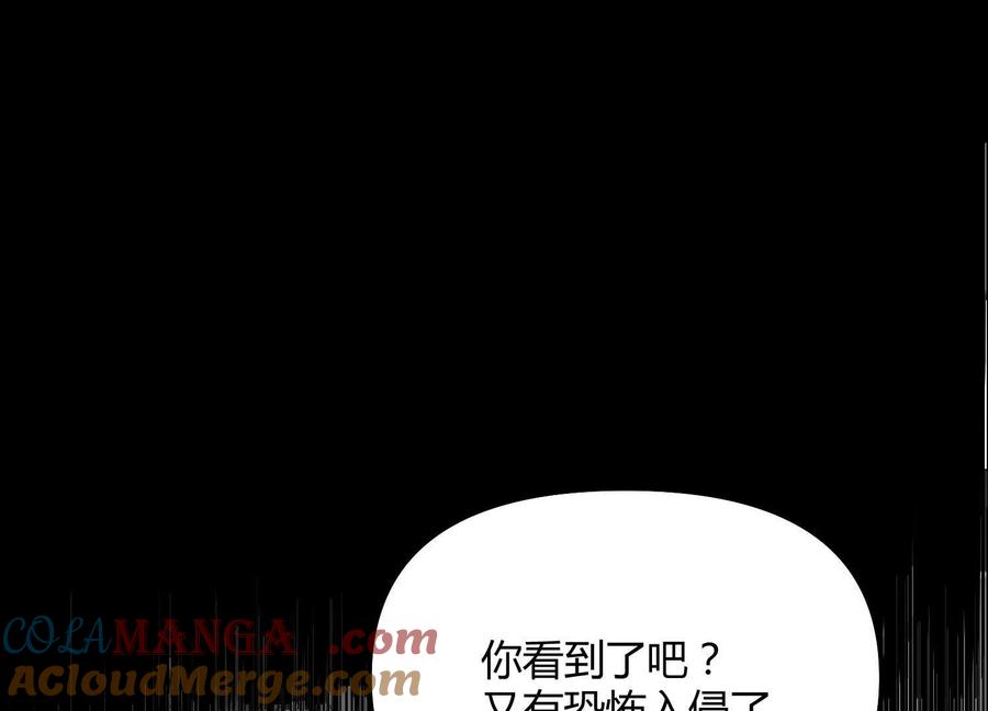 诡斩猎人 第48话 布莱特的阴谋 第149页