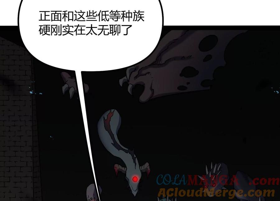 诡斩猎人 第48话 布莱特的阴谋 第177页