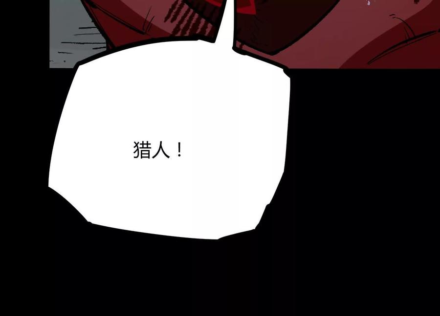诡斩猎人 第48话 布莱特的阴谋 第148页
