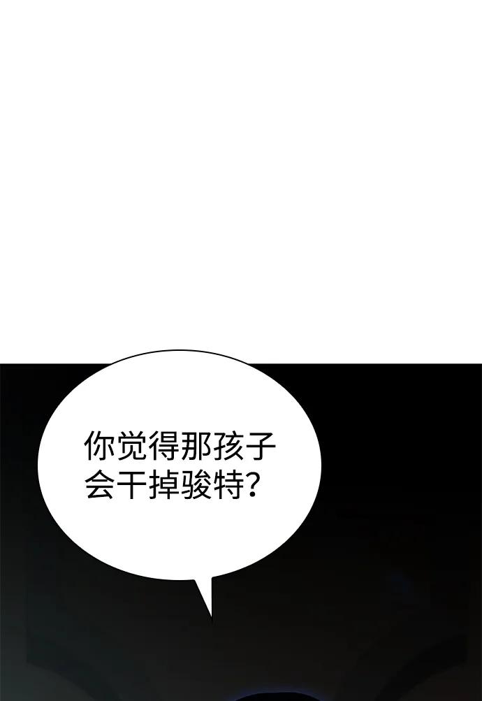 《公爵家的重生暗杀者》第49话 力量的条件（1） 第2页