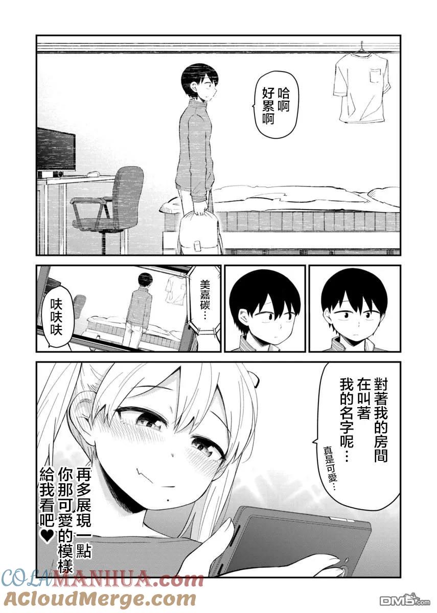 《偶像与死宅的理想关系》第5话 第5页