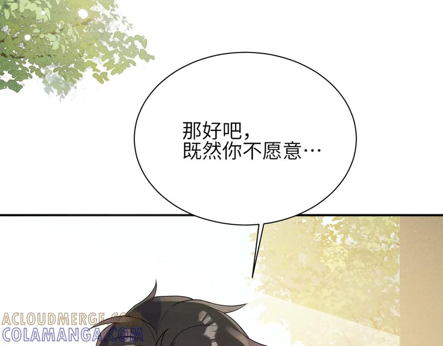 《未完待叙》第04话：厚颜无耻之人 第52页