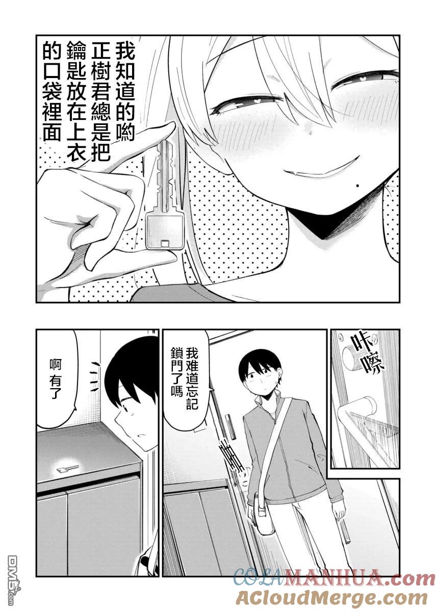 《偶像与死宅的理想关系》第5话 第4页
