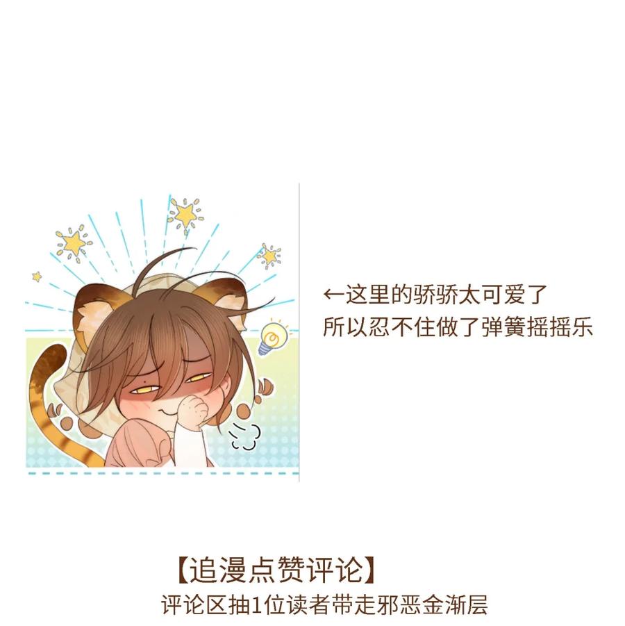 每天都想让病娇王子社死 004 需要知道你身体的尺码。 第50页