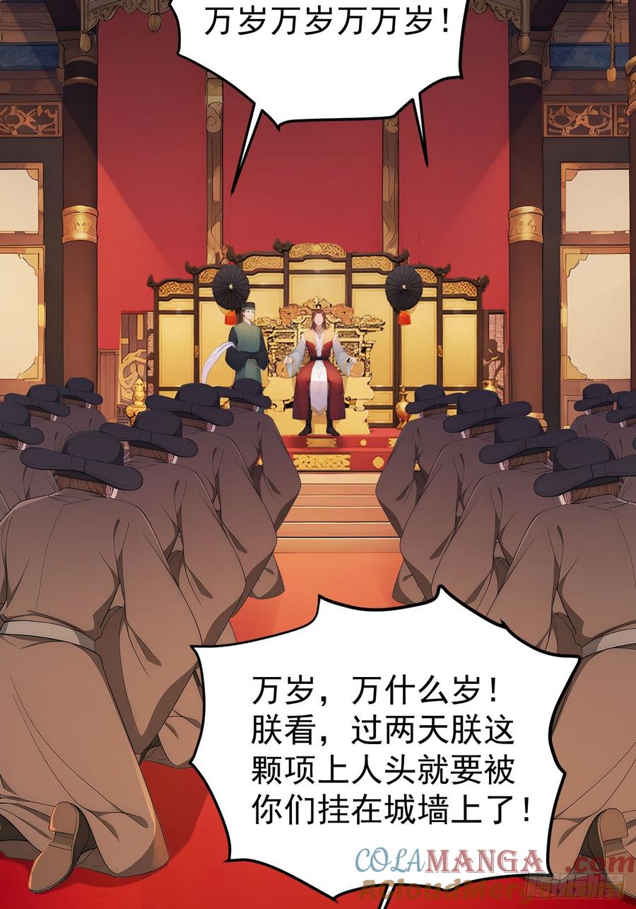 《回到古代当皇帝》49 丝带的用处 第37页