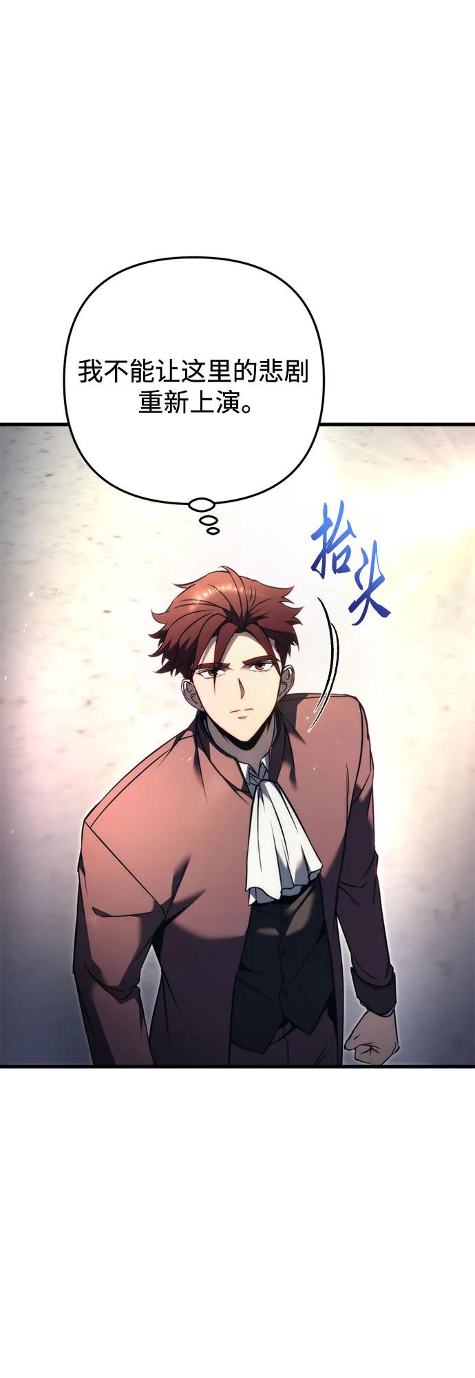 《灭门家族的重生者》第51话 第71页