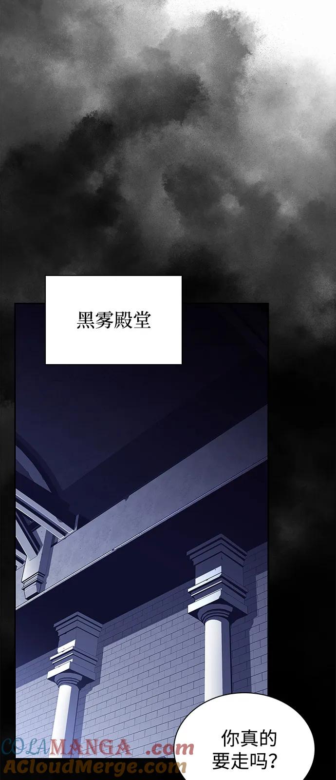 《公爵家的重生暗杀者》第51话 力量的条件（3） 第85页