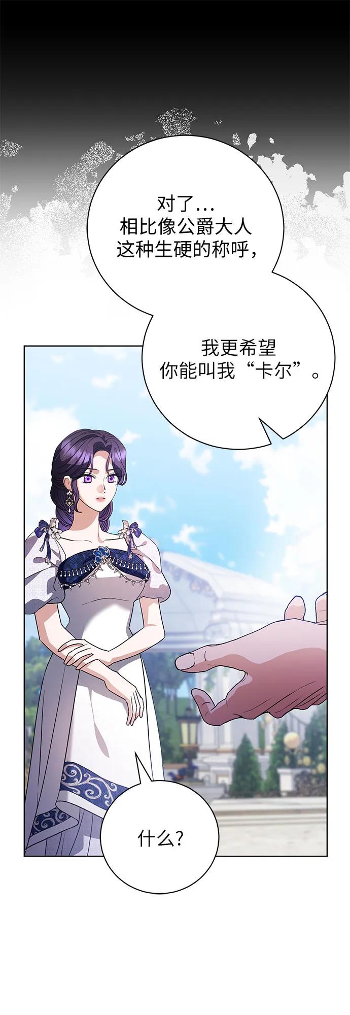 致我丈夫的情人 - 第50话 - 第60张图