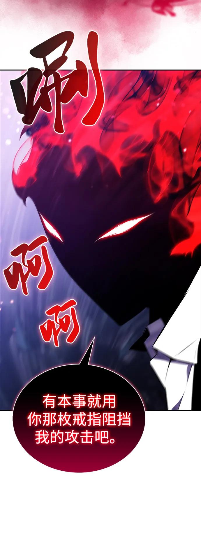 《公爵家的重生暗杀者》第51话 力量的条件（3） 第80页