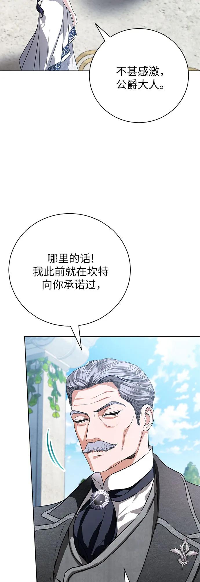 致我丈夫的情人 - 第50话 - 第50张图