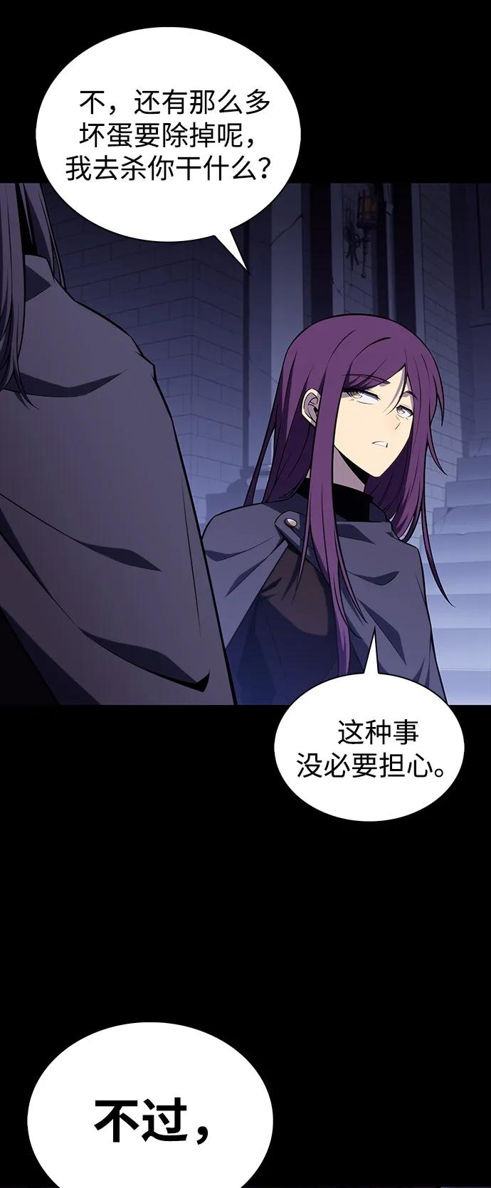 《公爵家的重生暗杀者》第51话 力量的条件（3） 第88页