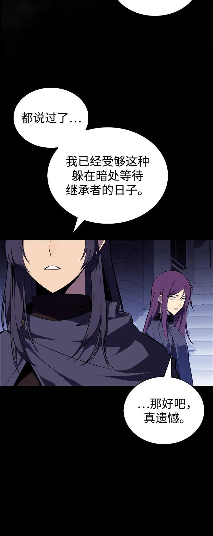 《公爵家的重生暗杀者》第51话 力量的条件（3） 第86页