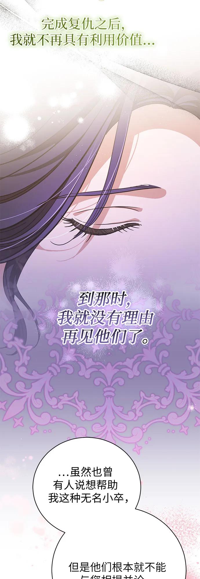 致我丈夫的情人 - 第50话 - 第54张图