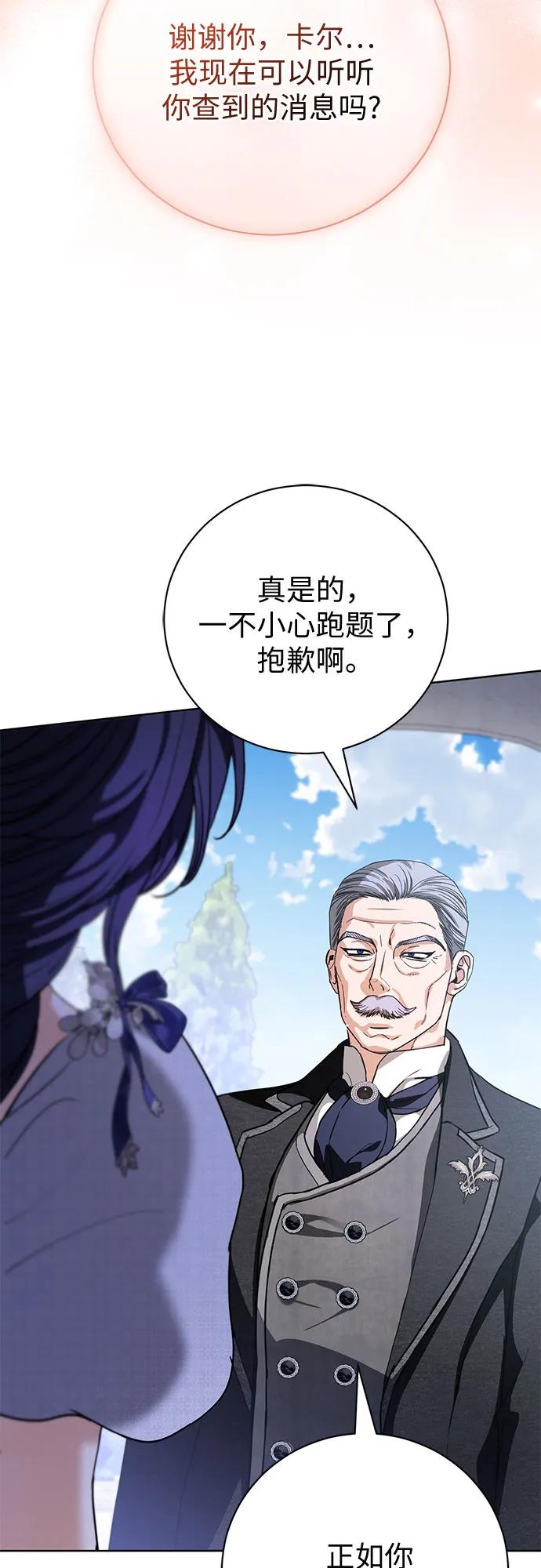 致我丈夫的情人 - 第50话 - 第66张图