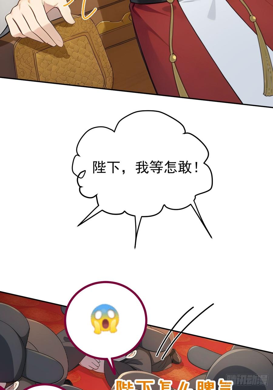 《回到古代当皇帝》49 丝带的用处 第39页