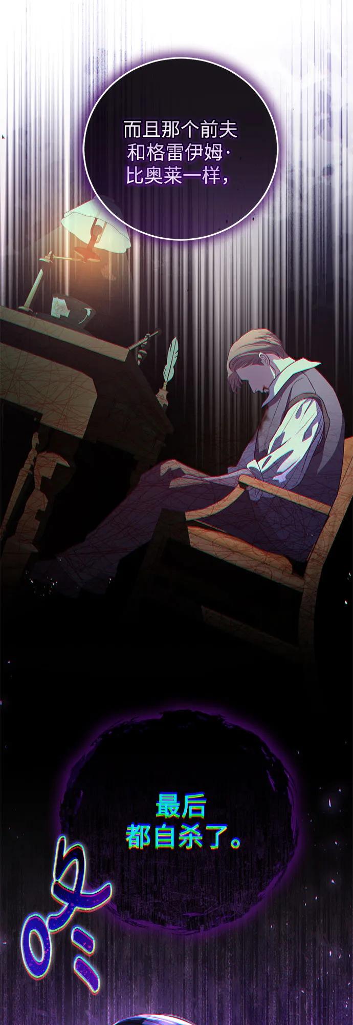 致我丈夫的情人 - 第50话 - 第68张图