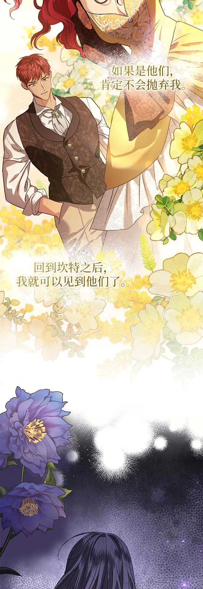 致我丈夫的情人 - 第50话 - 第63张图