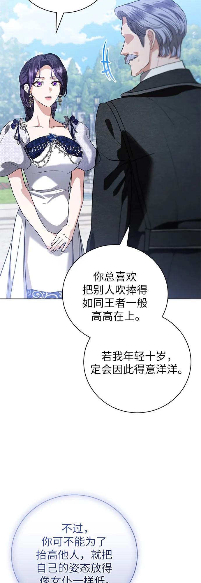 致我丈夫的情人 - 第50话 - 第56张图