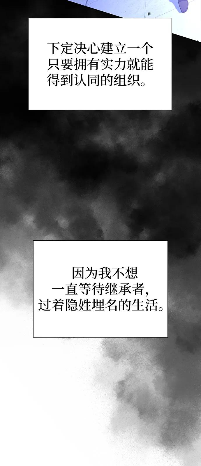 《公爵家的重生暗杀者》第51话 力量的条件（3） 第95页