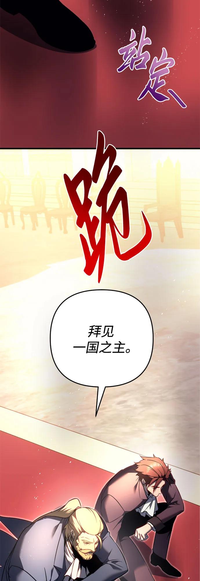 《灭门家族的重生者》第51话 第75页
