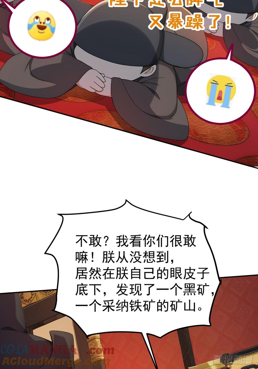 《回到古代当皇帝》49 丝带的用处 第40页