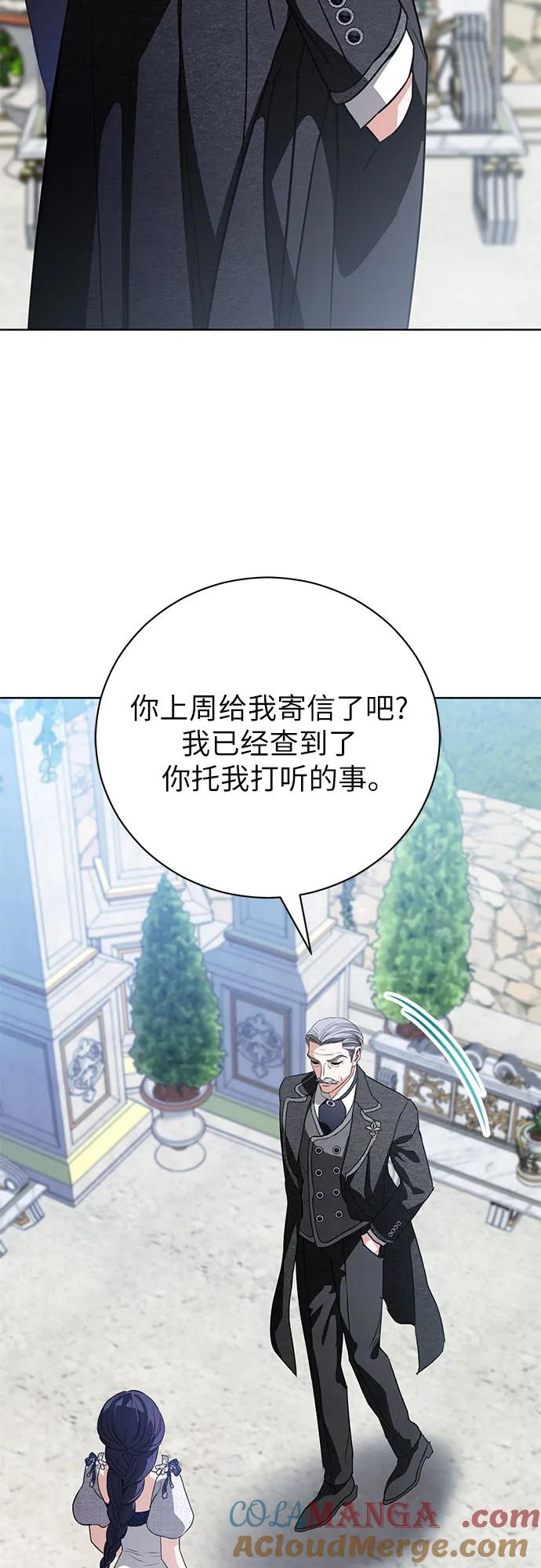 致我丈夫的情人 - 第50话 - 第49张图