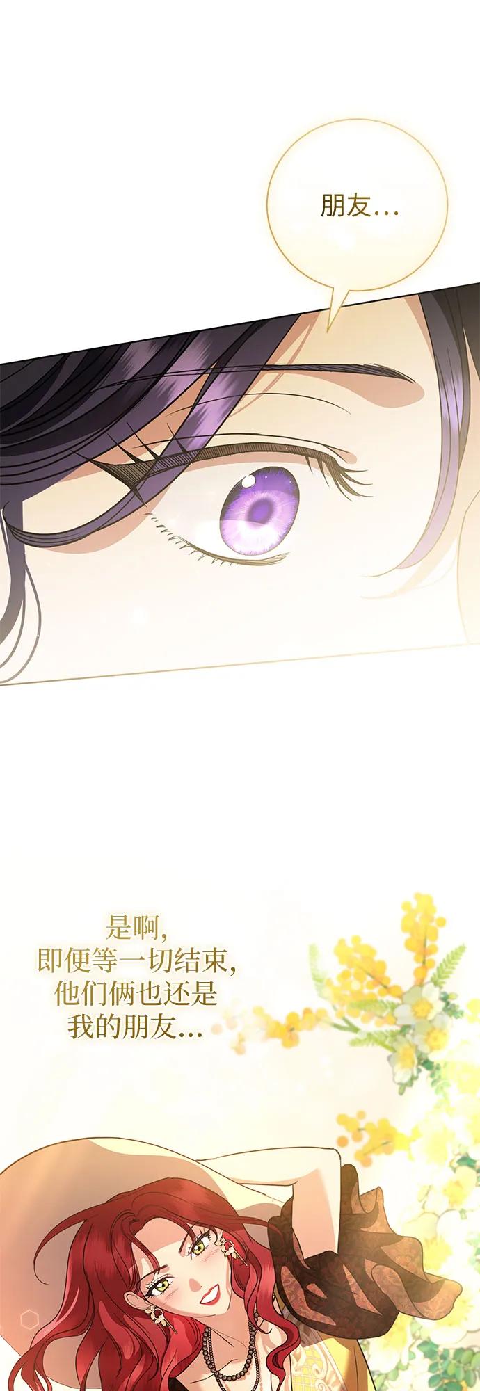 致我丈夫的情人 - 第50话 - 第62张图