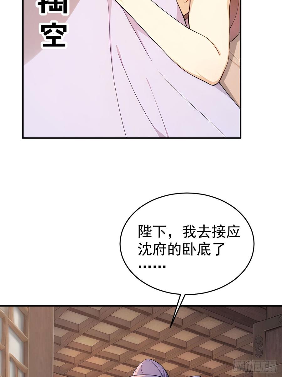 《回到古代当皇帝》49 丝带的用处 第32页