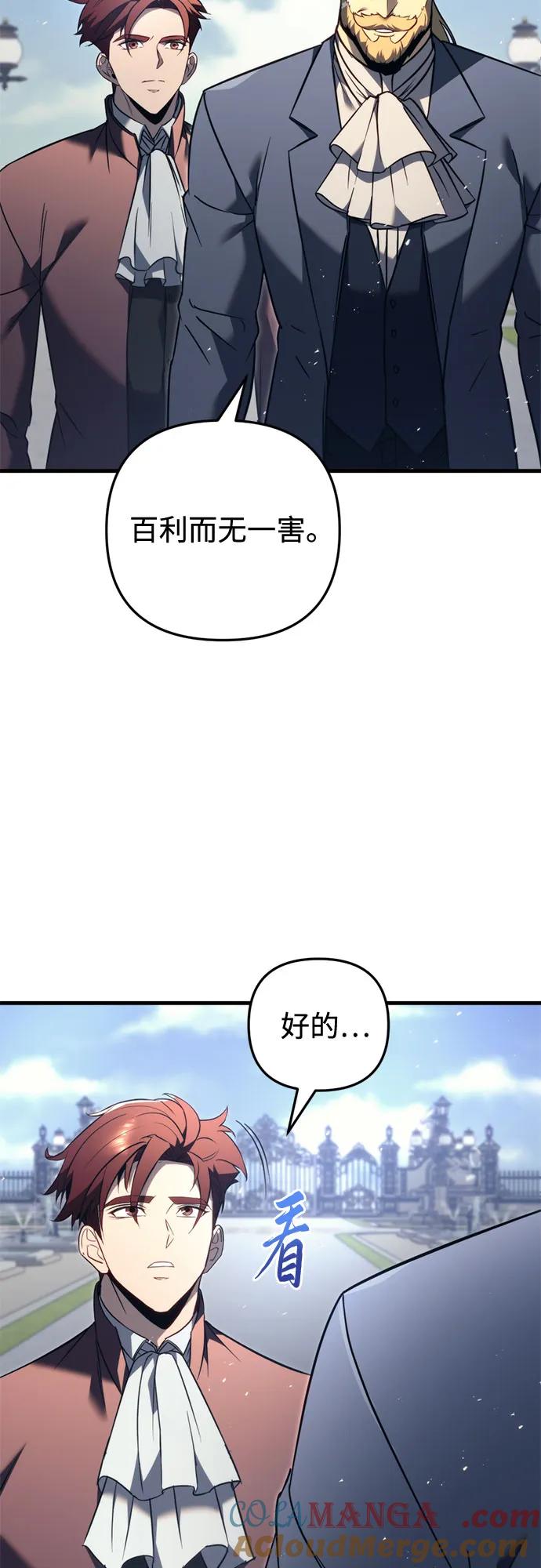 《灭门家族的重生者》第51话 第67页
