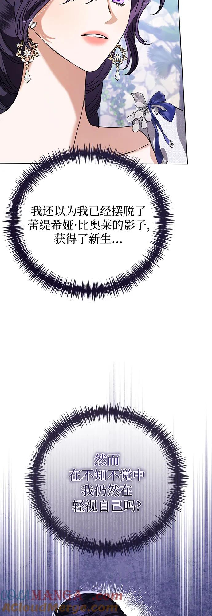 致我丈夫的情人 - 第50话 - 第58张图