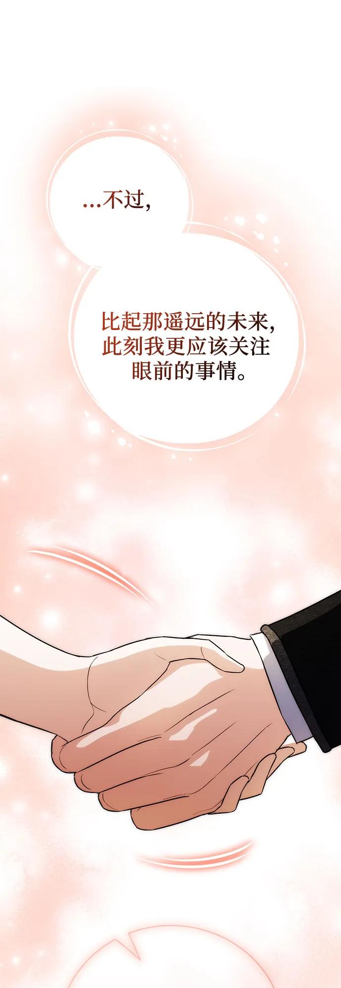 致我丈夫的情人 - 第50话 - 第65张图