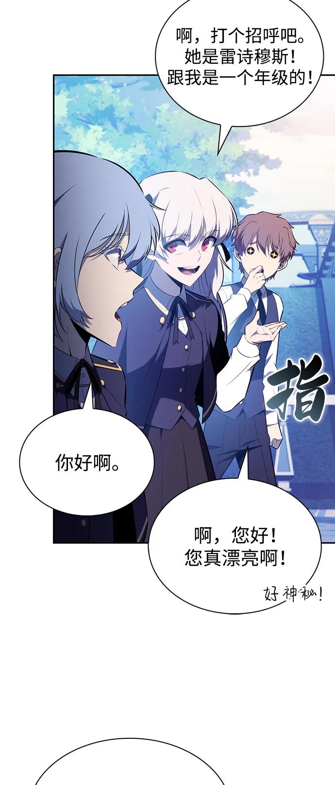 《公爵家的重生暗杀者》第52话 变化（1） 第77页