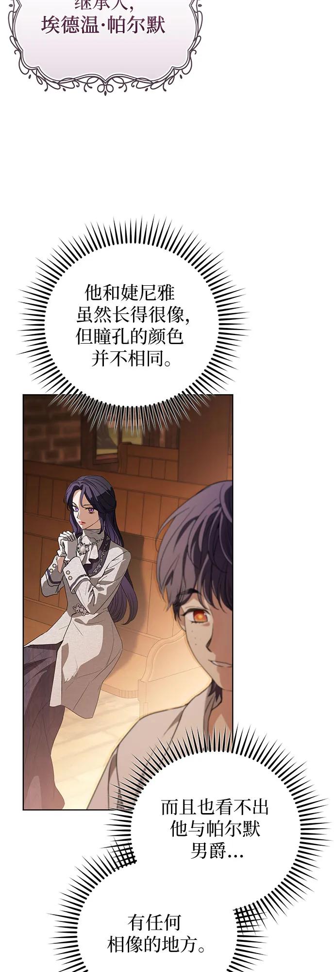 致我丈夫的情人 - 第51话 - 第15张图