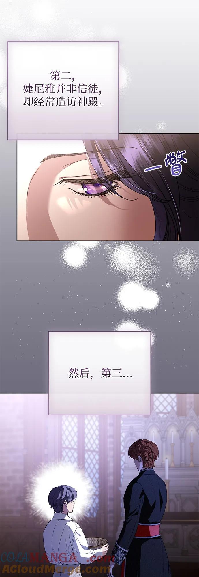 致我丈夫的情人 - 第51话 - 第13张图