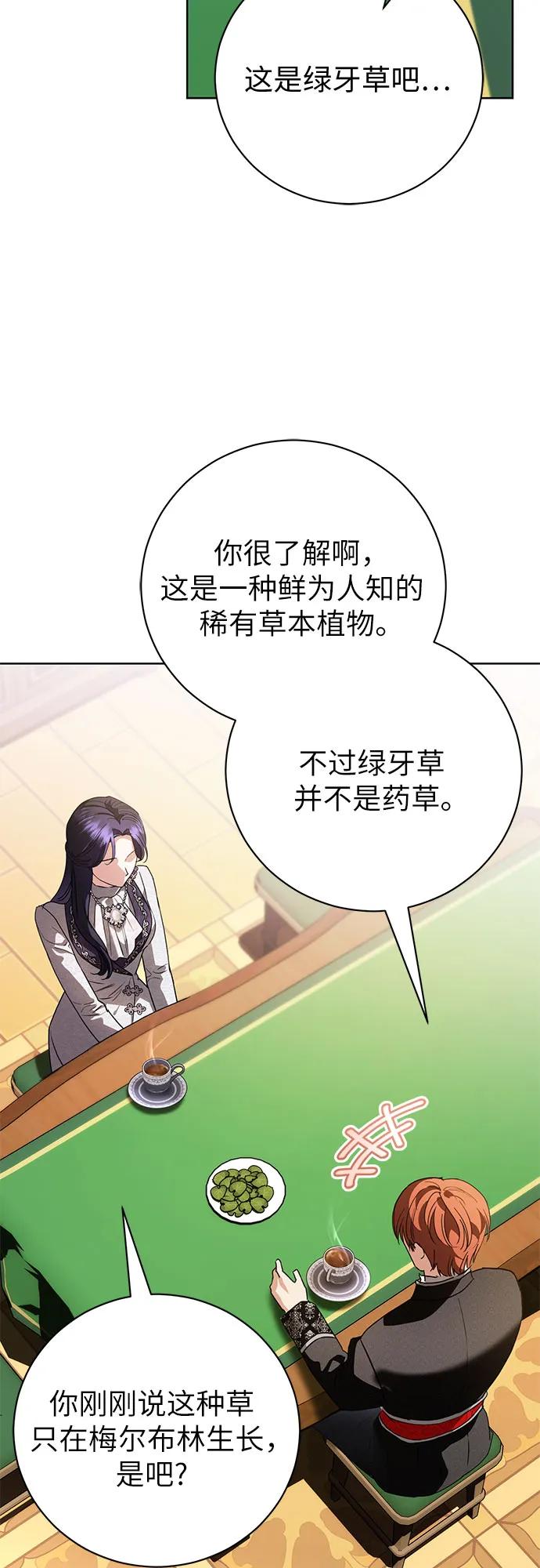 致我丈夫的情人 - 第51话 - 第24张图