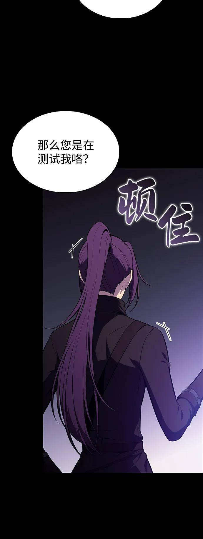《公爵家的重生暗杀者》第52话 变化（1） 第42页
