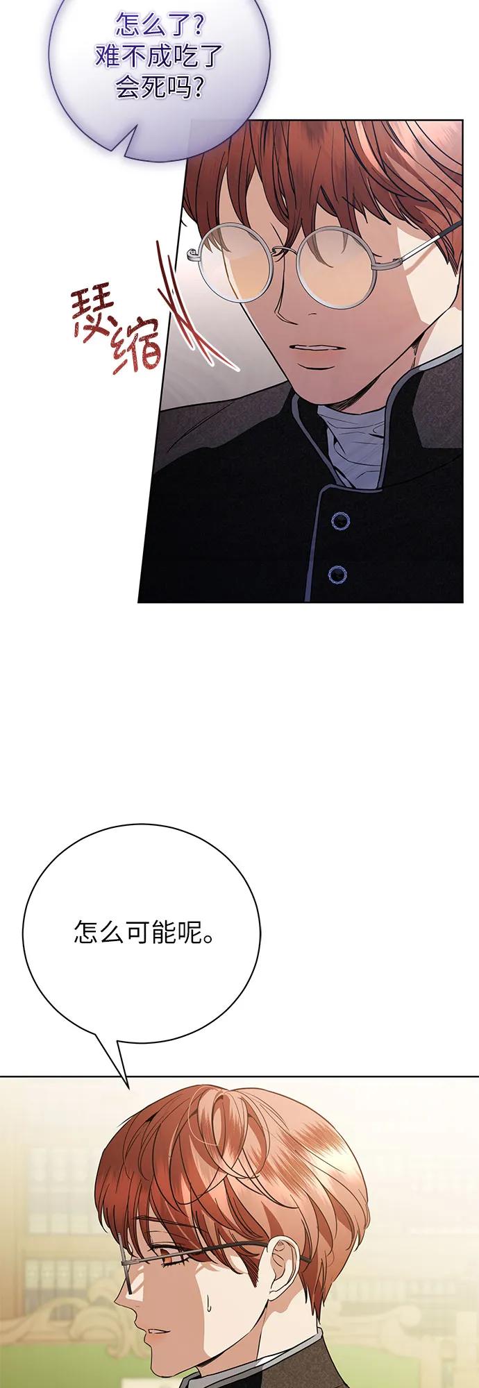 致我丈夫的情人 - 第51话 - 第29张图