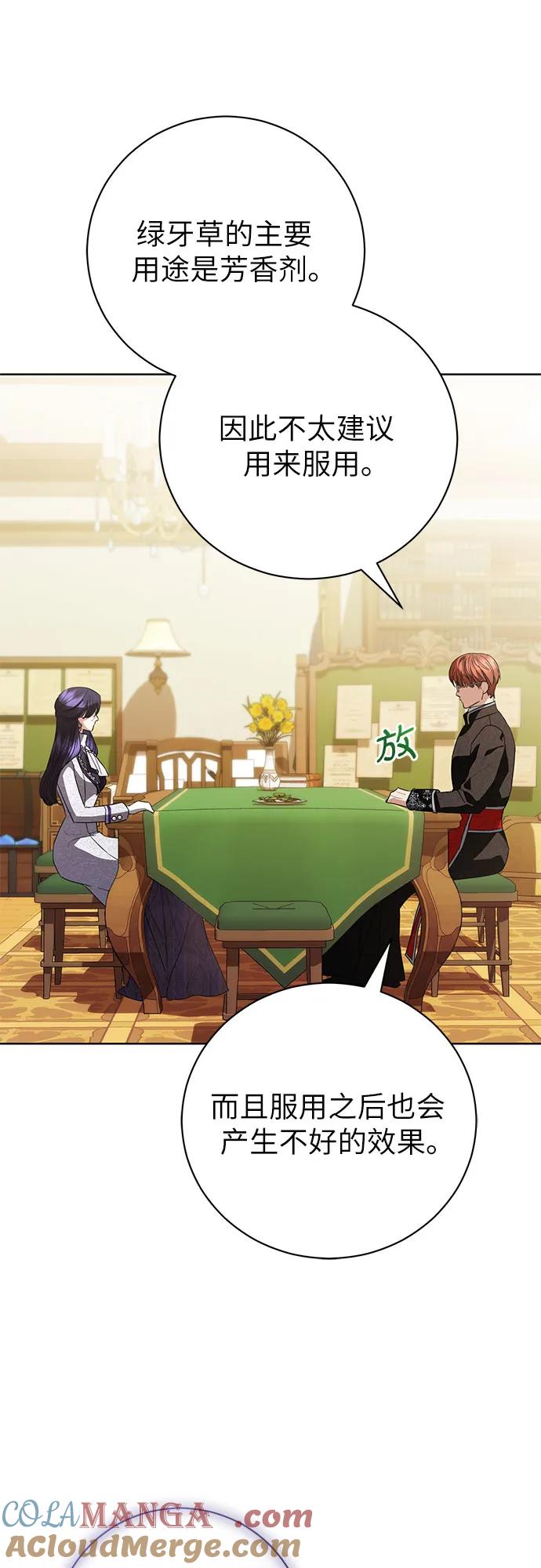 致我丈夫的情人 - 第51话 - 第28张图