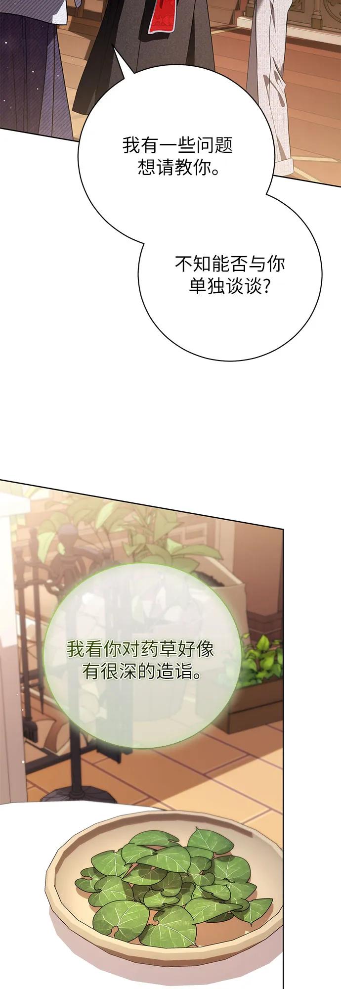 致我丈夫的情人 - 第51话 - 第21张图