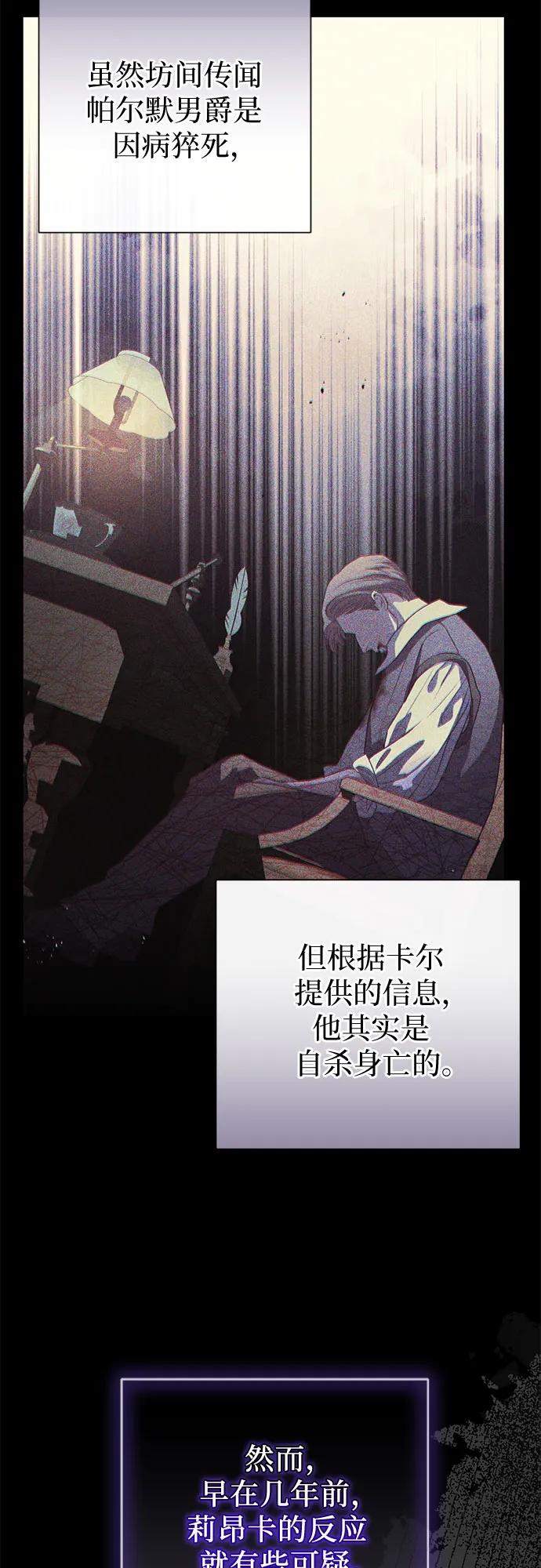 致我丈夫的情人 - 第51话 - 第3张图