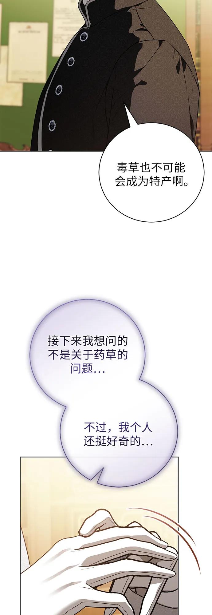 致我丈夫的情人 - 第51话 - 第30张图