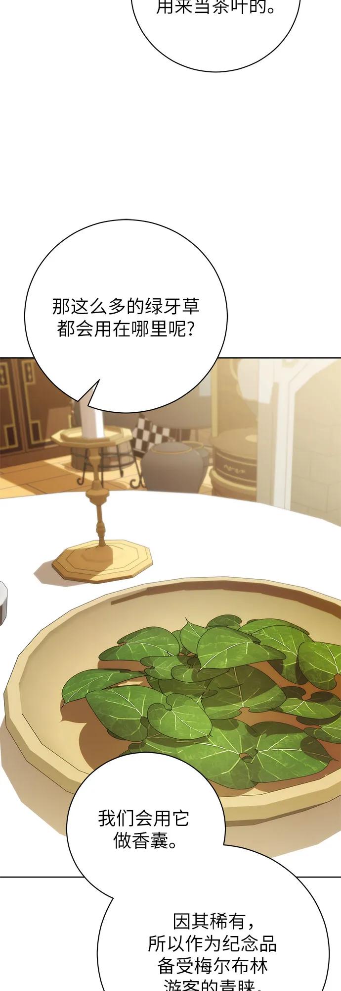 致我丈夫的情人 - 第51话 - 第26张图