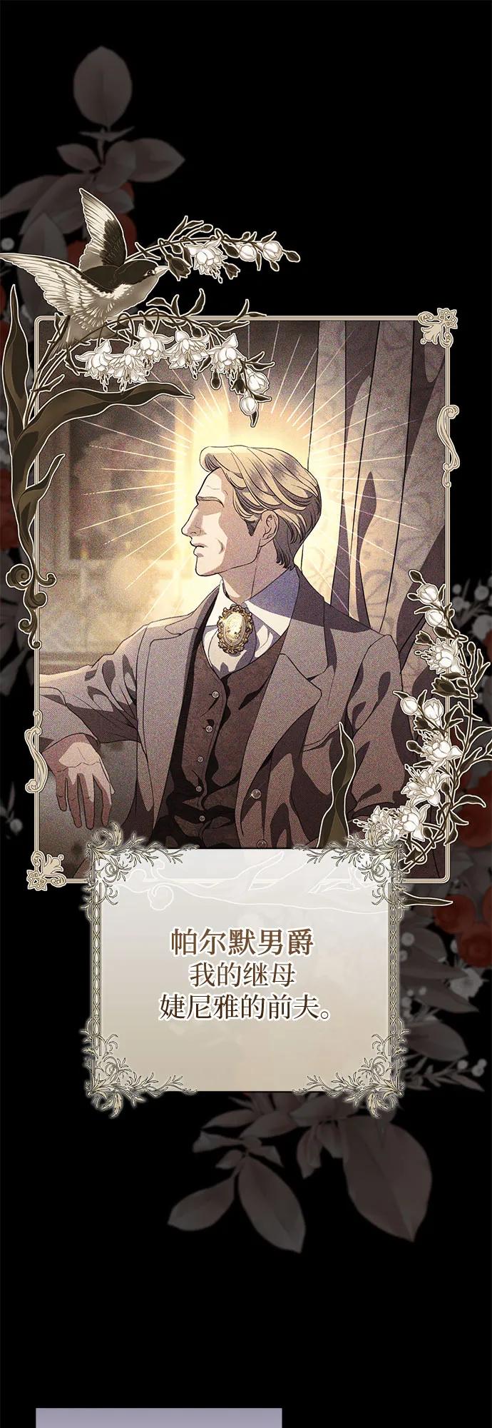 致我丈夫的情人 - 第51话 - 第2张图