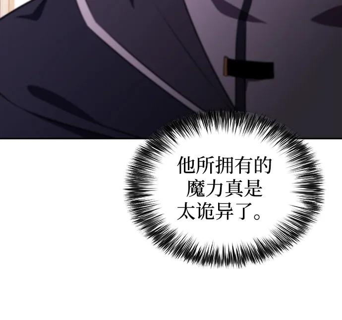 《公爵家的重生暗杀者》第52话 变化（1） 第54页