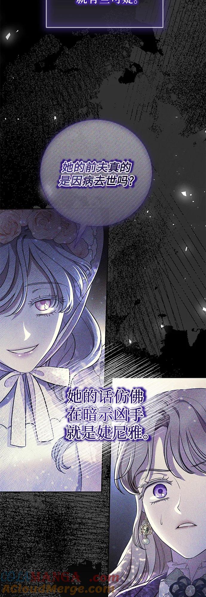 致我丈夫的情人 - 第51话 - 第4张图