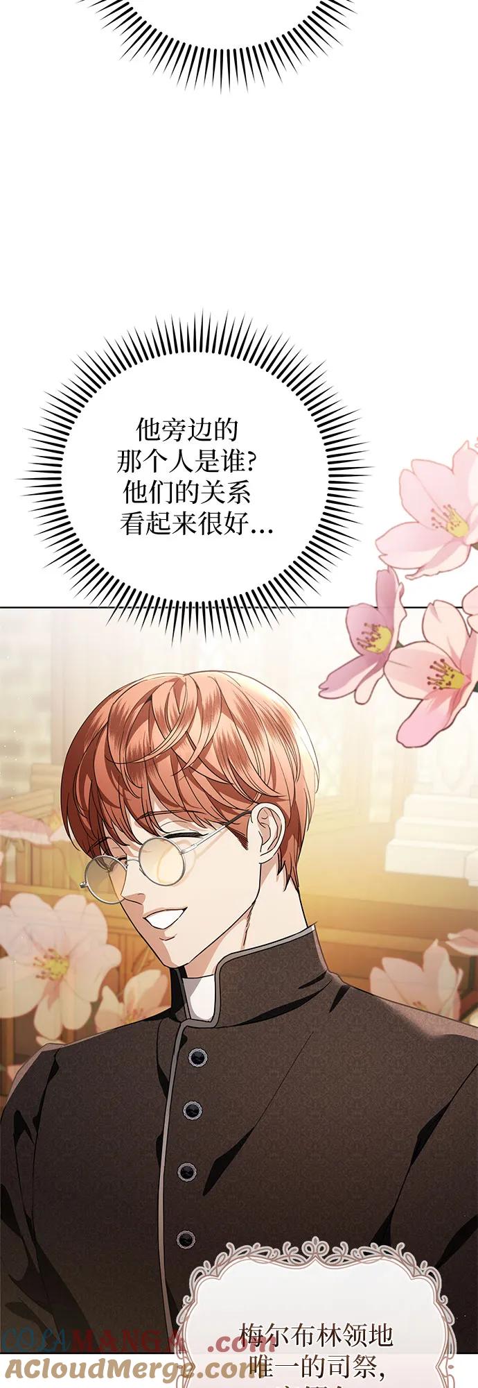 致我丈夫的情人 - 第51话 - 第16张图