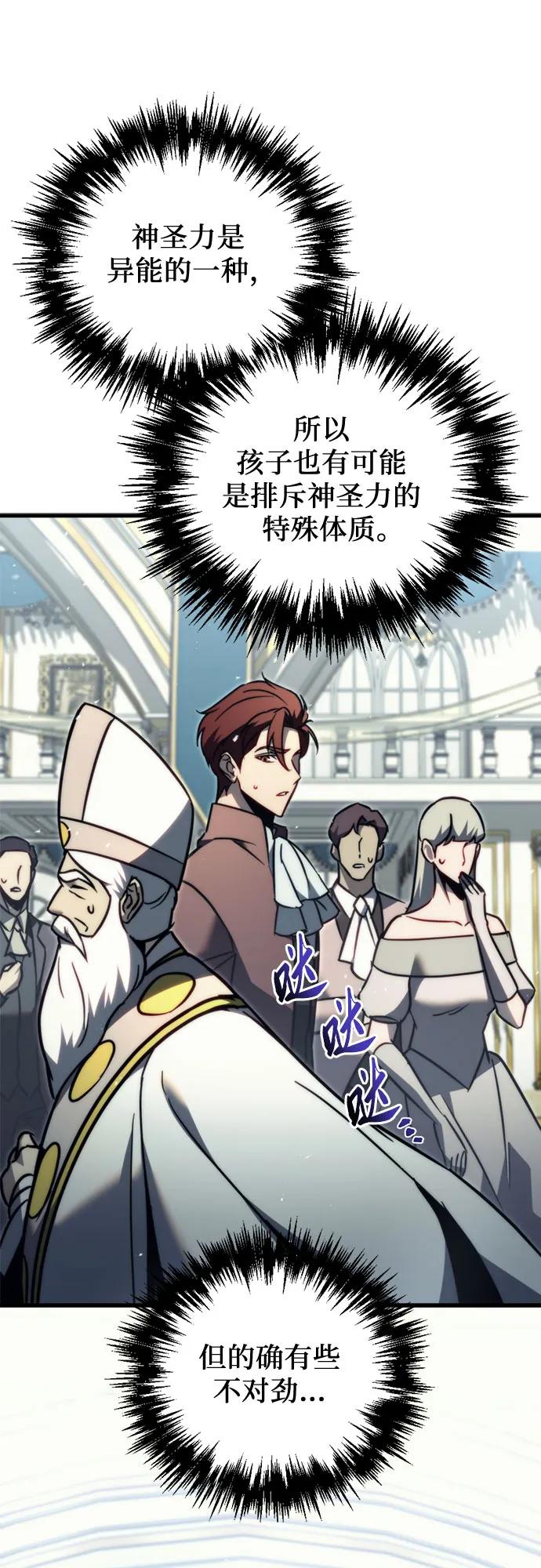 《灭门家族的重生者》第53话 第6页